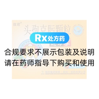 头孢克肟颗粒(达力芬)