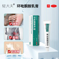 环吡酮胺乳膏(轻大夫)