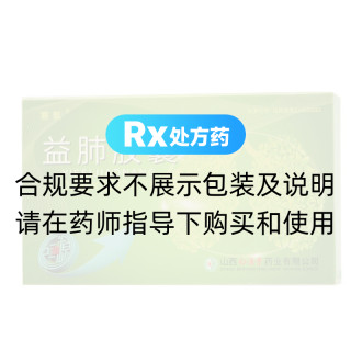 益肺胶囊(赛氧)