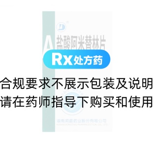 盐酸阿米替林片(洞庭)