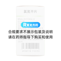氯氮平片(帝益)