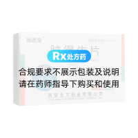腦得生片(德通寶)