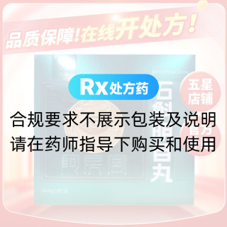 石斛明目丸(阿房宫)