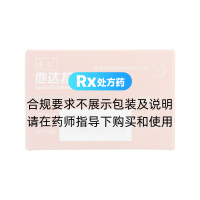 他达拉非片(爽度)