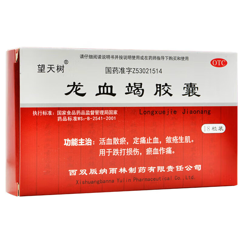 龍血竭膠囊(望天樹(shù))