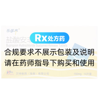 盐酸安非他酮缓释片(乐孚亭)