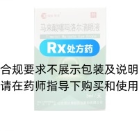 馬來(lái)酸噻嗎洛爾滴眼液(辰欣)