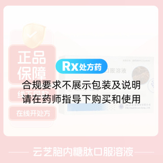 云芝胞内糖肽口服溶液(云星)