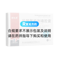 鹽酸氟桂利嗪膠囊(舒比靈)