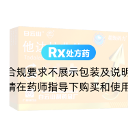 他达拉非片(白云山)(超级码力)