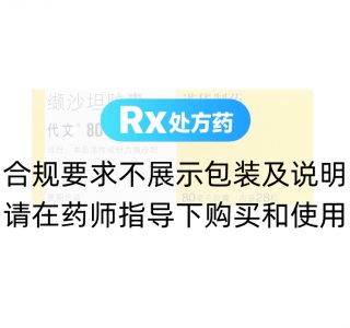 缬沙坦胶囊(代文)