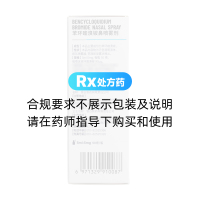 苯环喹溴铵鼻喷雾剂(必立汀)