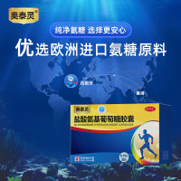 盐酸氨基葡萄糖胶囊(奥泰灵)