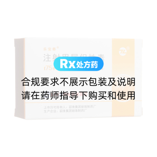 注射用尿促性素(乐宝得)