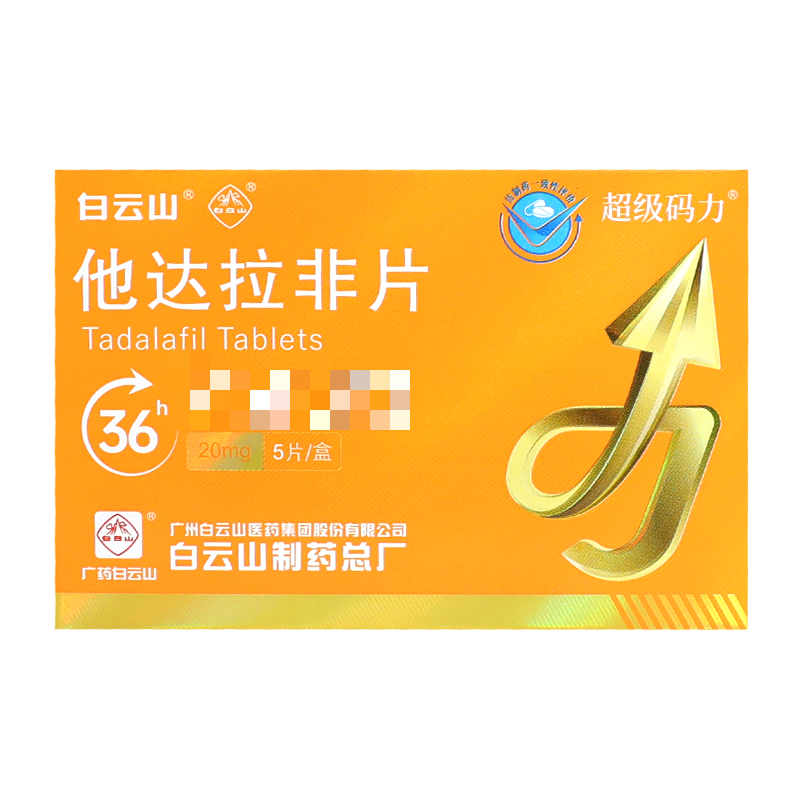 他达拉非片(超级码力)
