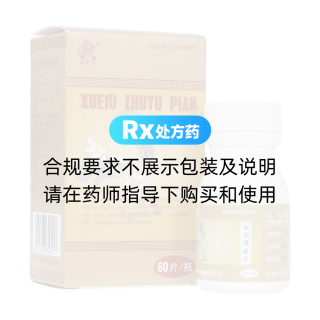 血府逐瘀片(中狮)