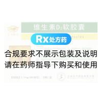 维生素D2软胶囊(亚泰药业)