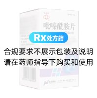 吡嗪酰胺片(华南牌)