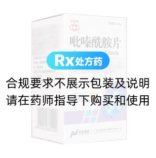 吡嗪酰胺片(华南牌)