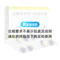 鹽酸度洛西汀腸溶膠囊(欣百達(dá))