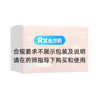 他达拉非片(爽度)