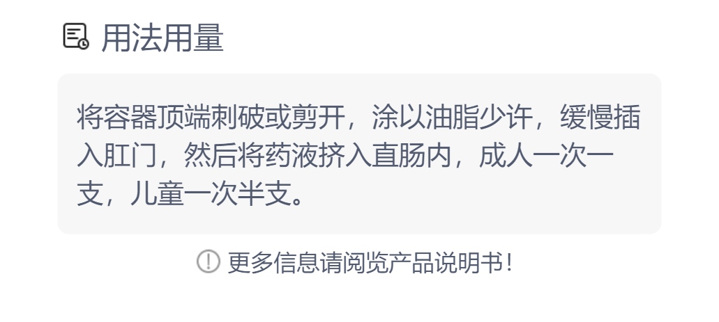 开塞露(含甘油)(易下)