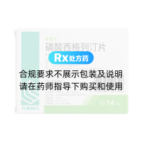 磷酸西格列汀片(平怡宁)