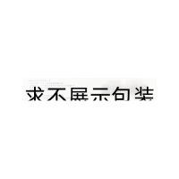 苯磺酸氨氯地平分散片(一品红)(西络宁)