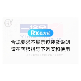 一捻金(同仁堂)