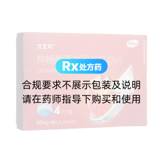 枸櫞酸西地那非口崩片(萬艾可)