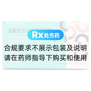 鹽酸文拉法辛緩釋膠囊