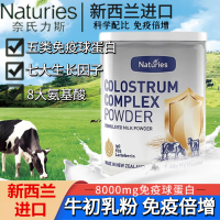 奈氏力斯 牛初乳复合粉(调制乳粉）