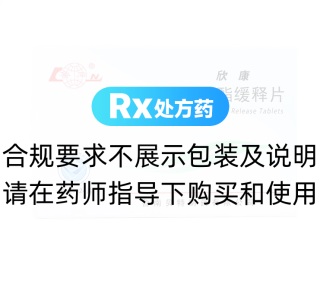 單硝酸異山梨酯緩釋片(欣康)