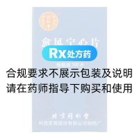愈風(fēng)寧心片(同仁堂)