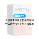 骨刺平片(新峰)