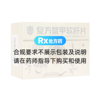 復(fù)方鱉甲軟肝片(回樂)