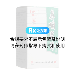 鼻咽靈片(中一)