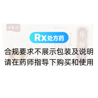 樂脈丸(佰塞通)