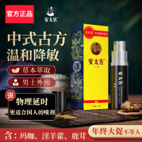 外用延时喷剂(经典版)