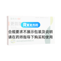 更昔洛韋膠囊(麗科樂)