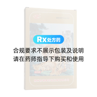 麝香止痛贴膏(津奉)