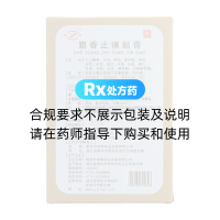 麝香止痛貼膏(津奉)