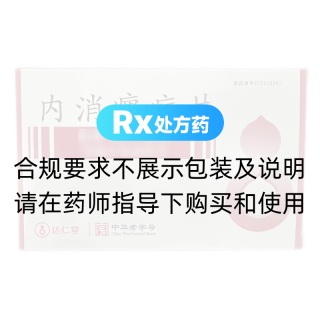 內(nèi)消瘰疬片(隆順榕)