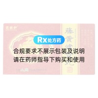 藤黄健骨丸(老君炉)