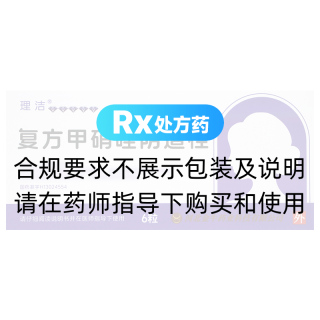 復方甲硝唑陰道栓(理潔)