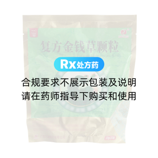复方金钱草颗粒(金冲)