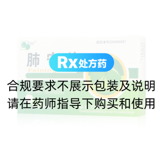 肺寧片