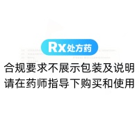 盐酸奥洛他定片(奥惠达)