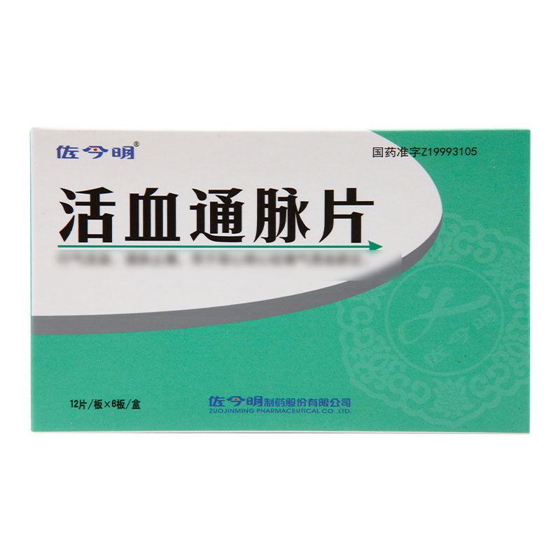 活血通脉片(佐今明)