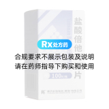 鹽酸倍他司汀片(科瑞制藥)